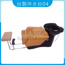 【沖水台】台製沖水台04